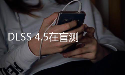 六款游戏赢下七款完胜在盲测中